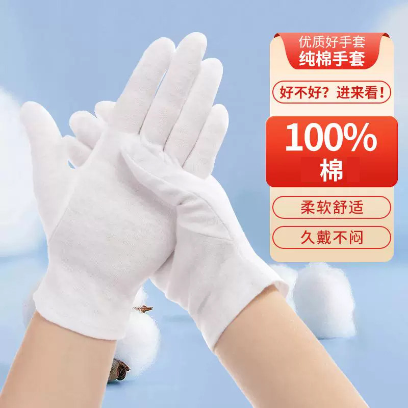 纯棉手套薄款白色文玩盘玩高级礼仪专用司机开车干活透气吸汗男女图片