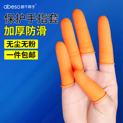 手指套耐磨加厚防滑指女防痛