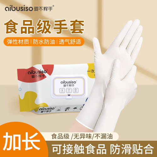 爱不释手防水加厚丁腈食品级