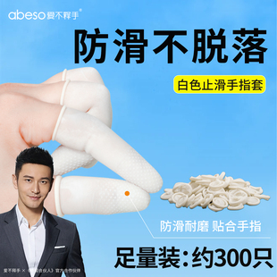 指套手指套护套乳胶一次性护指防护耐用护甲指头套大拇指硅胶男女