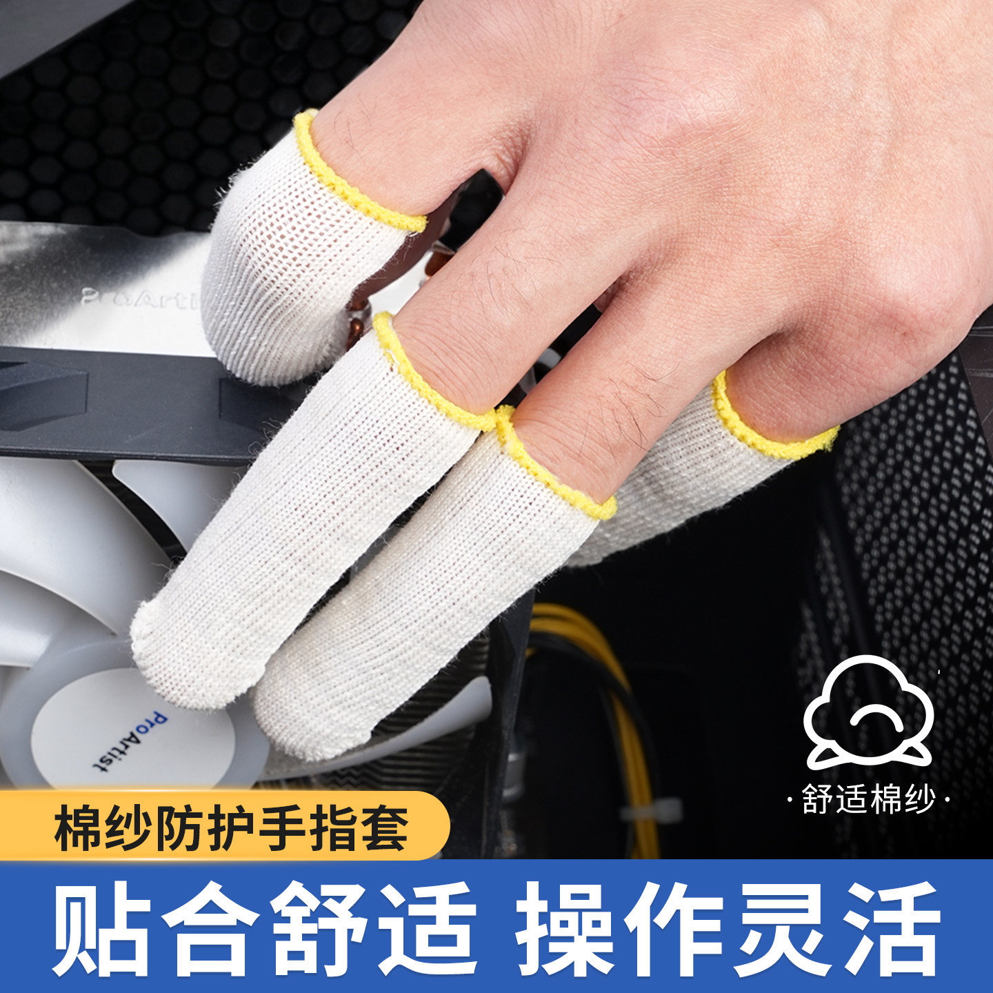 棉纱防护手指套护指加厚耐磨劳保干活打防滑拇指高弹透气打磨全棉图片