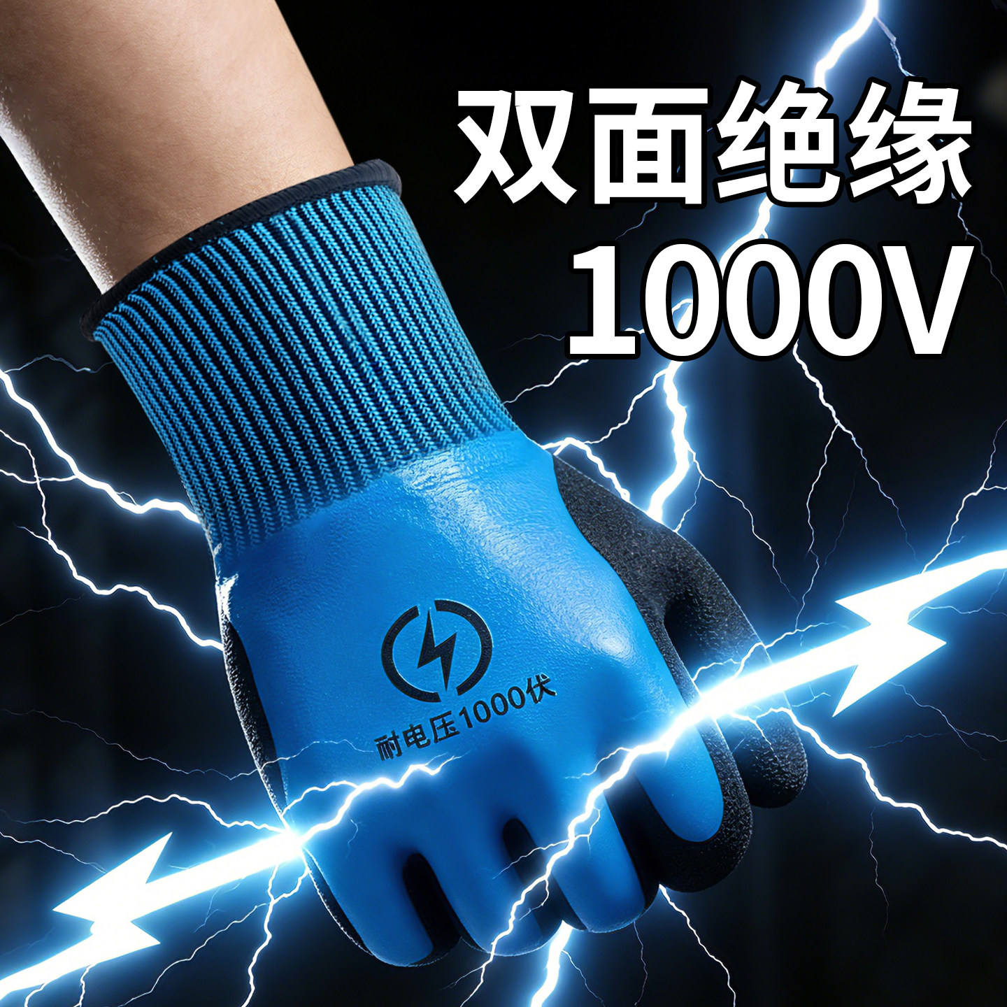 绝缘手套1000v电工专用高压防电橡胶专业防触电带电作业400v维修
