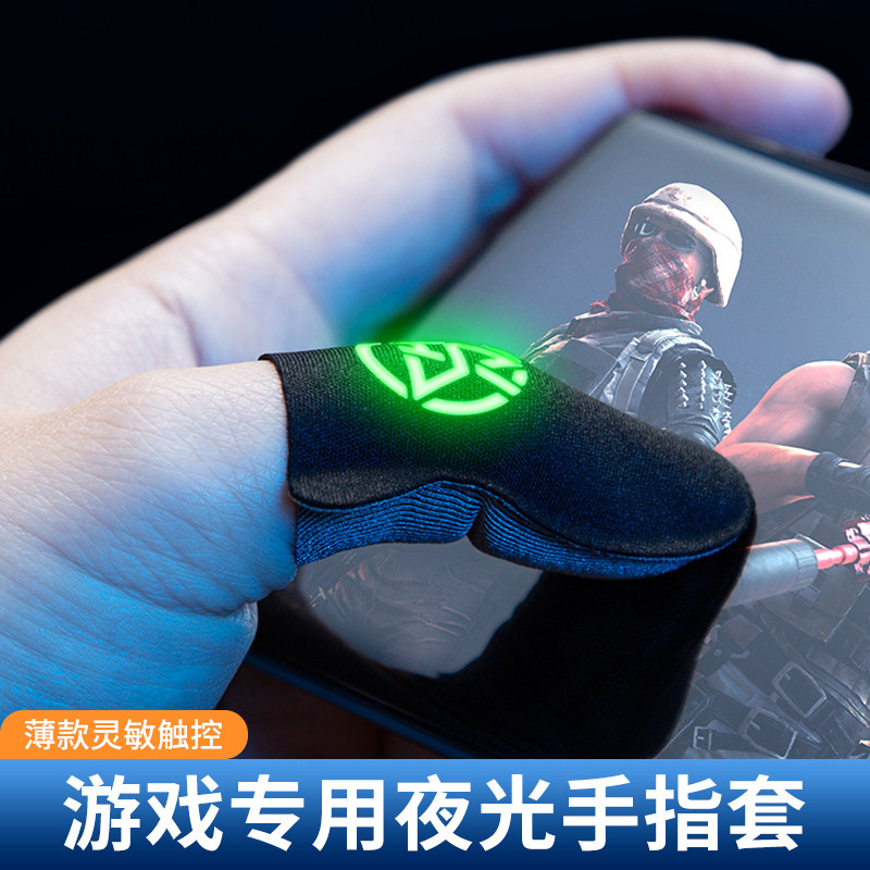 打游戏手指套吃鸡指套电竞职业神器防滑手游手机触屏黑鲨防汗指套