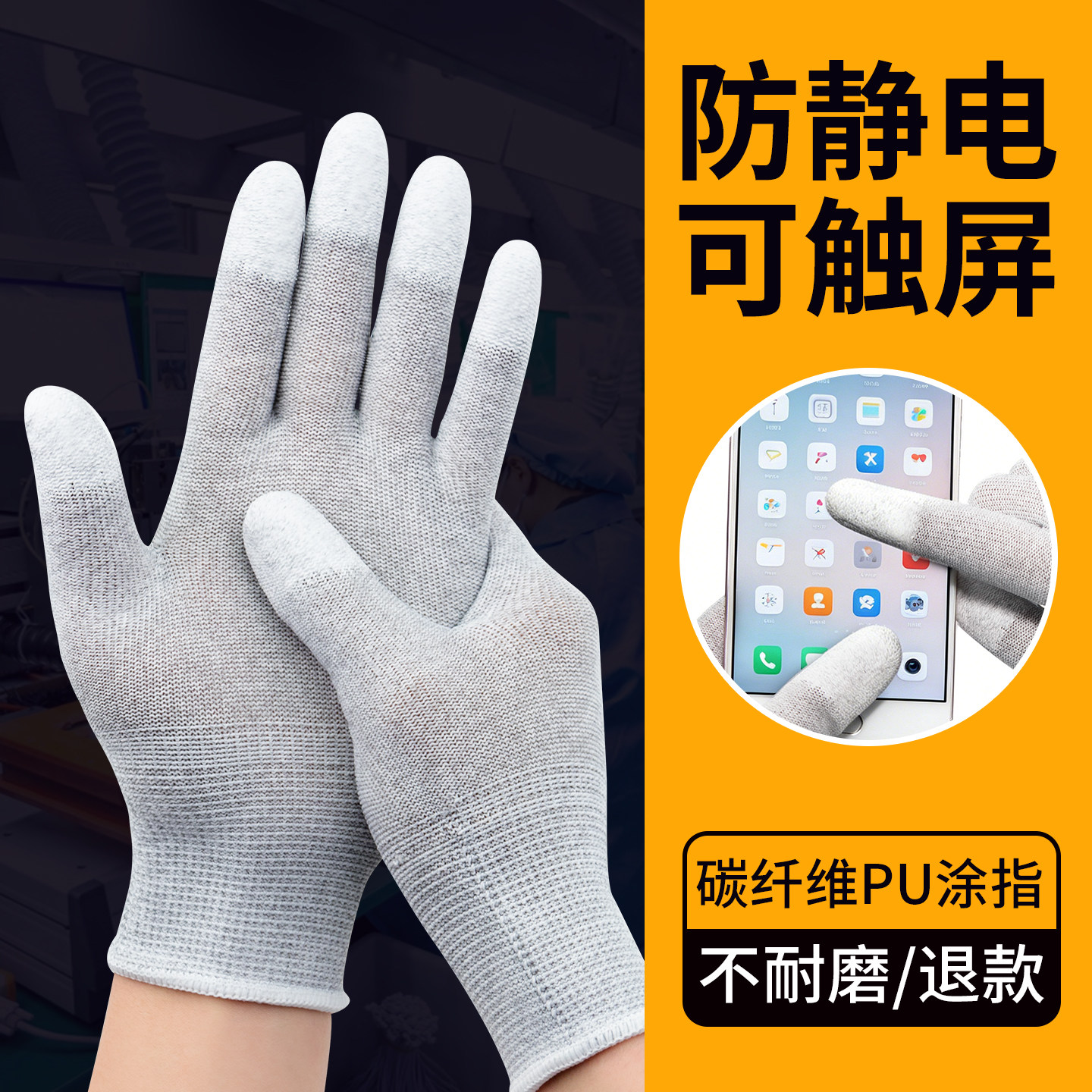 碳纤维防静电手套男女款电子厂工作涂指涂掌轻薄透气劳保触屏手套
