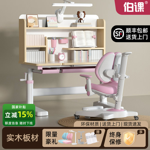 伯课儿童学习桌可升降写字桌
