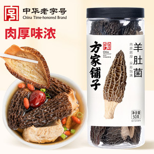 方家铺子羊肚菌50g/瓶装羊肚菌菇类山珍干货煲汤材料食材羊肚菇