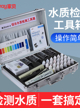 家贝水质检测工具箱tds笔净水器饮用水ph余氯试剂测试水仪器套装