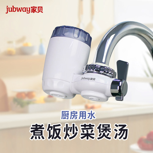 家贝水龙头净水器家用厨房自来水过滤器滤水器活性炭陶瓷通用滤芯-封面