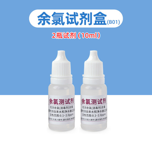 水质快速检测试剂饮用水净水器水