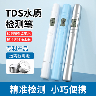 家贝tds水质检测笔高精度测净水器自来水饮用水仪家用测试水仪器