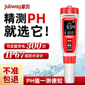 家贝PH测试笔高精度充电PH值水产养殖水质酸碱度水质检测仪酸度计