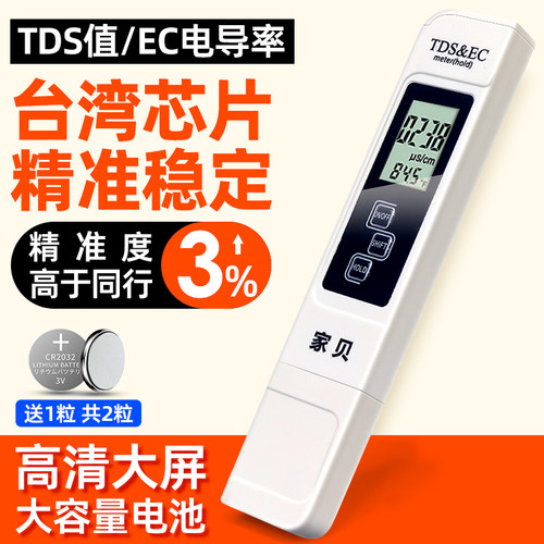 家贝tds/ec多功能电导率测试笔
