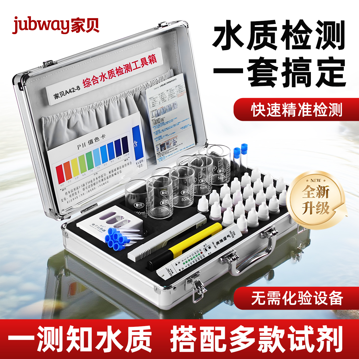 家贝 水质检测工具箱测净水器仪tds值测试笔ph余氯试剂净水盒套装