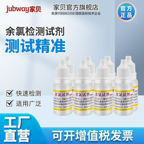 家贝水质检测试剂余氯PH试剂