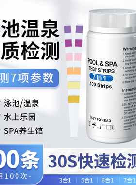 水质检测试纸6合1硬度余氯氰尿酸总碱度PH值7合1等泳池水检测试纸