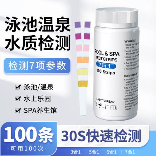 家贝7合1PH值总碱度水质检测试纸