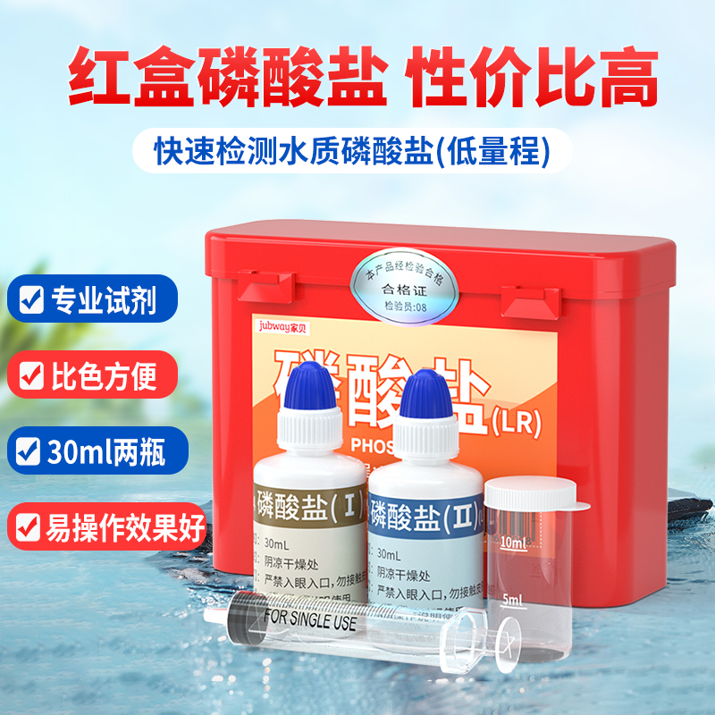 家贝净水器阻垢剂磷酸盐检测试剂