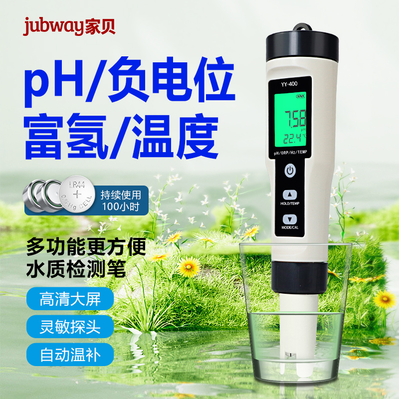 家贝ORP富氢测试PH值水质检测仪