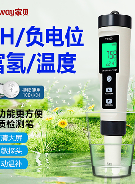 家贝富氢测试笔多功能水质检测笔净水器PH值ORP负电位水质检测仪
