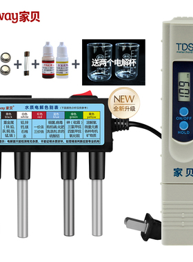 家贝tds水质检测笔电解器净水器测家用饮用水净水测试水仪器套装