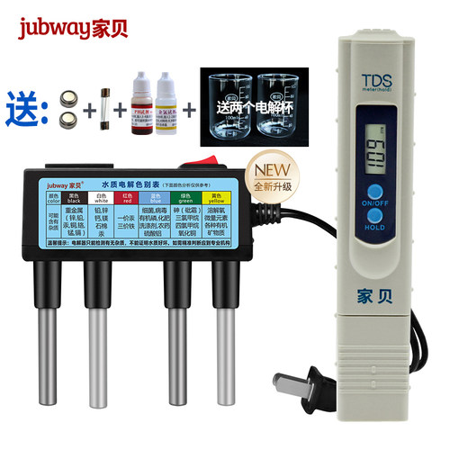 家贝水质检测电解器TDS笔测水笔