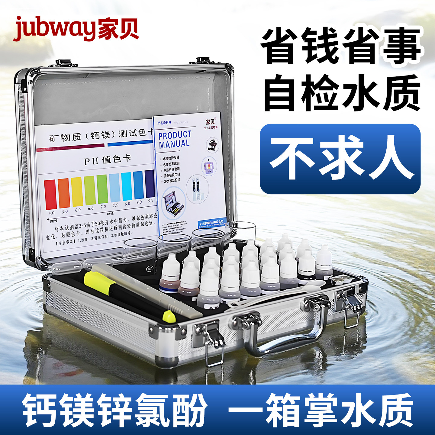家贝水质检测工具箱矿物质tds笔ph余氯试剂家用净水器测水盒A55-7