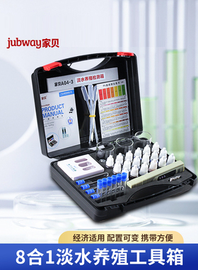 嘉北水产养殖成套淡水鱼虾泥鳅8-In-1Ph氨氮溶解氧水质检测工具箱