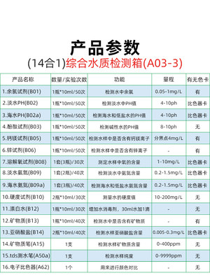 家贝水质检测工具箱饮用水tds笔ph余氯氨氮鱼虾蟹水产海产养殖