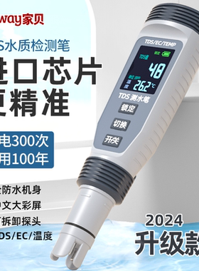 家贝 TDS水质检测笔高精度多功能核辐射废水测试仪家用测水笔PH计