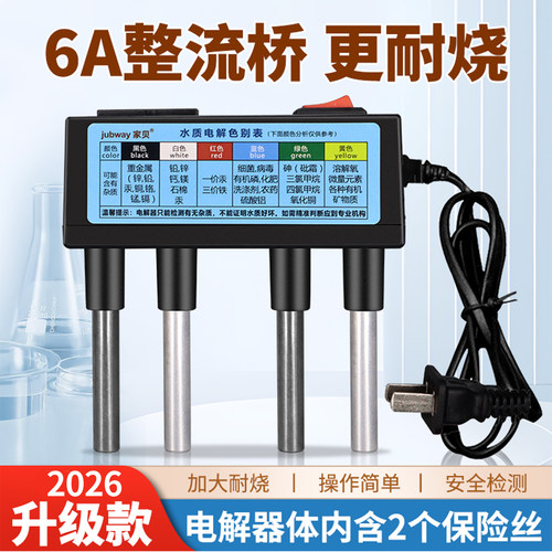 家贝水质电解器工具套装