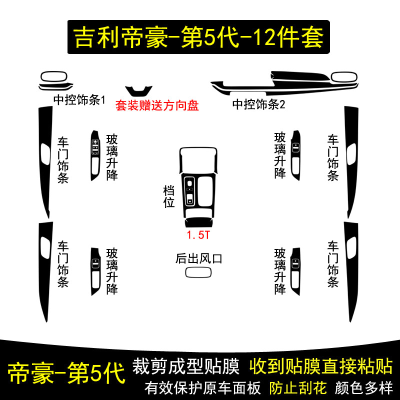 适用于26款吉利帝豪第5代碳纤维内饰贴纸车门档把位保护贴膜改装