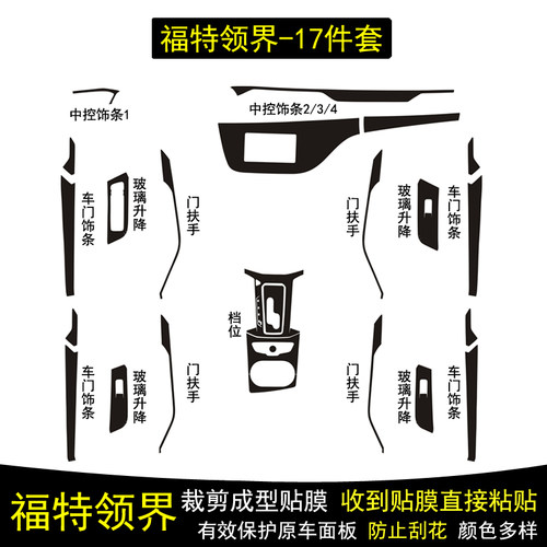 领界碳纤维内饰贴纸中控贴膜改装