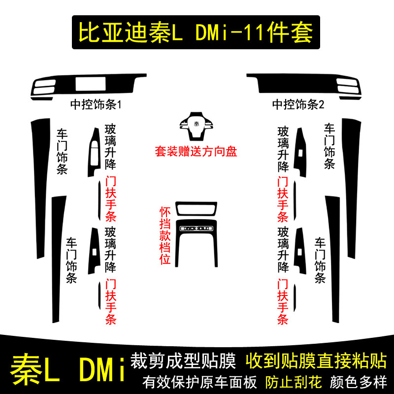 适用于26款比亚迪秦Ldmi碳纤维内饰贴纸中控档把档位保护贴膜改装,汽车用品/电子/清洗/改装,汽车贴片/贴纸,淘宝优惠券,粉丝福利购,淘宝优惠卷