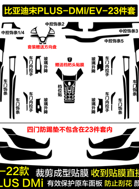 适用于21-22款比亚迪宋PLUSDMIEV碳纤维内饰贴纸中控档位贴膜改装