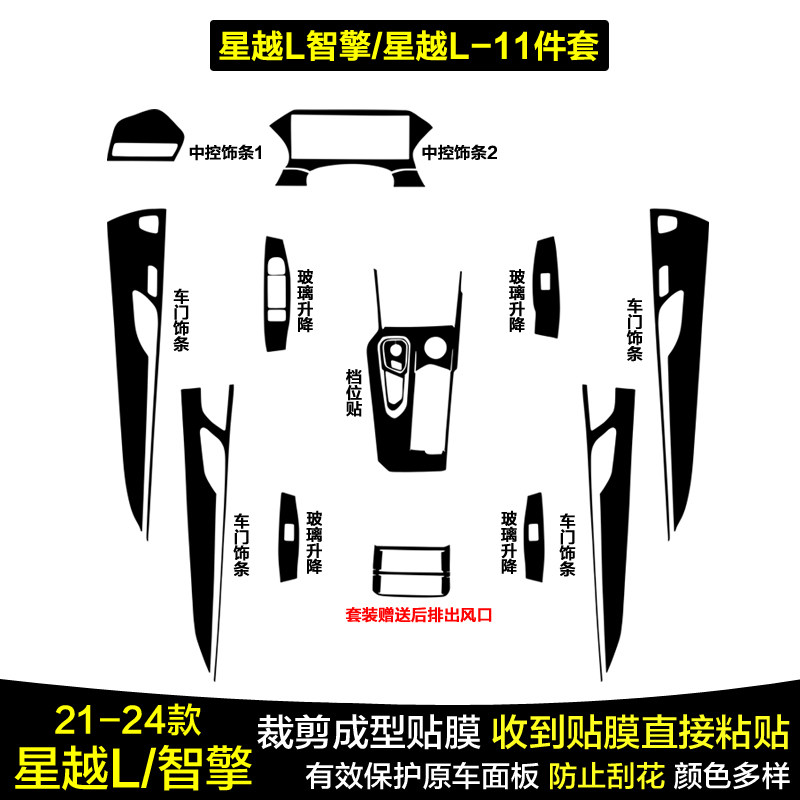 适用于21-25款星越L碳纤维内饰贴膜中控台档把挡位保护贴纸改装饰