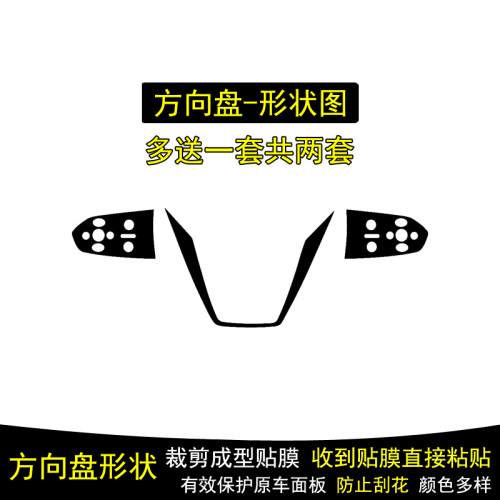 适用于23-27款奇瑞艾瑞泽8碳纤维内饰贴纸方向盘按键保护贴膜改装