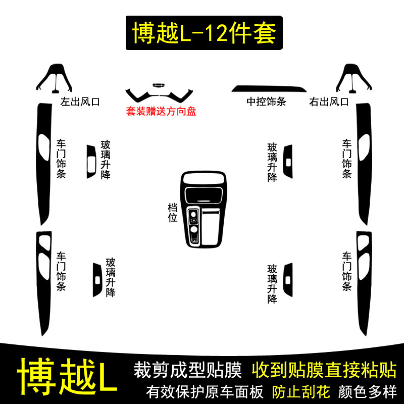 适用于25-26款吉利博越L第四代碳纤维内饰贴纸档把位保护贴膜改装