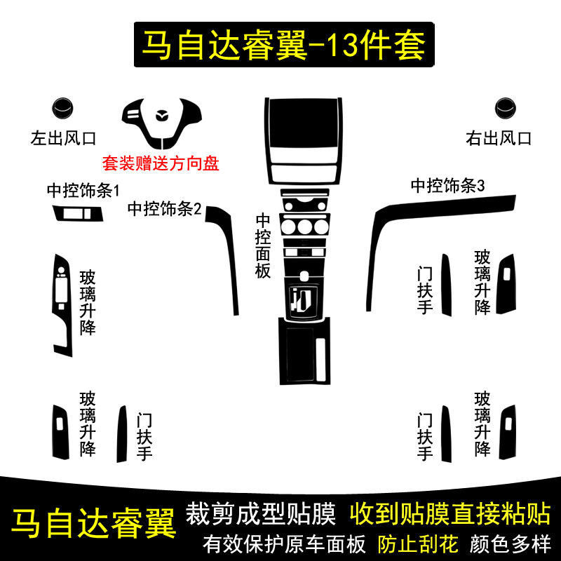 适用于09-15款马自达睿翼碳纤维内饰贴纸中控台面板保护贴膜改装