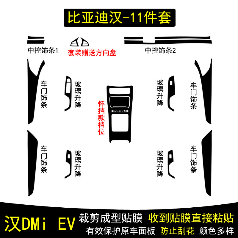 适用于26款比亚迪汉dmi ev碳纤维内饰贴纸中控台档把保护贴膜改装,汽车用品/电子/清洗/改装,汽车贴片/贴纸,淘宝优惠券,粉丝福利购,淘宝优惠卷