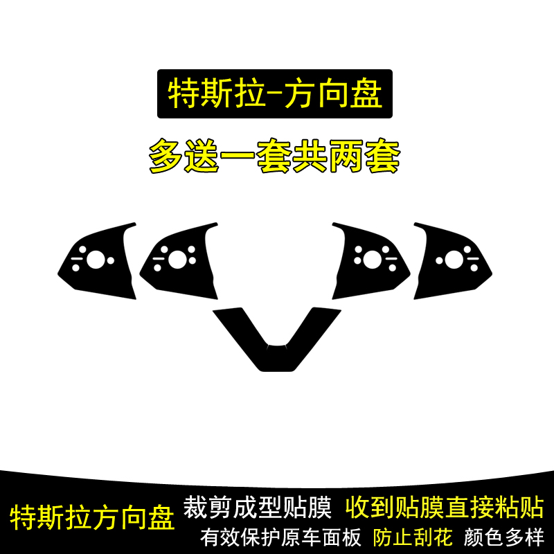 Model3/Y/YL方向盘内饰贴膜贴纸