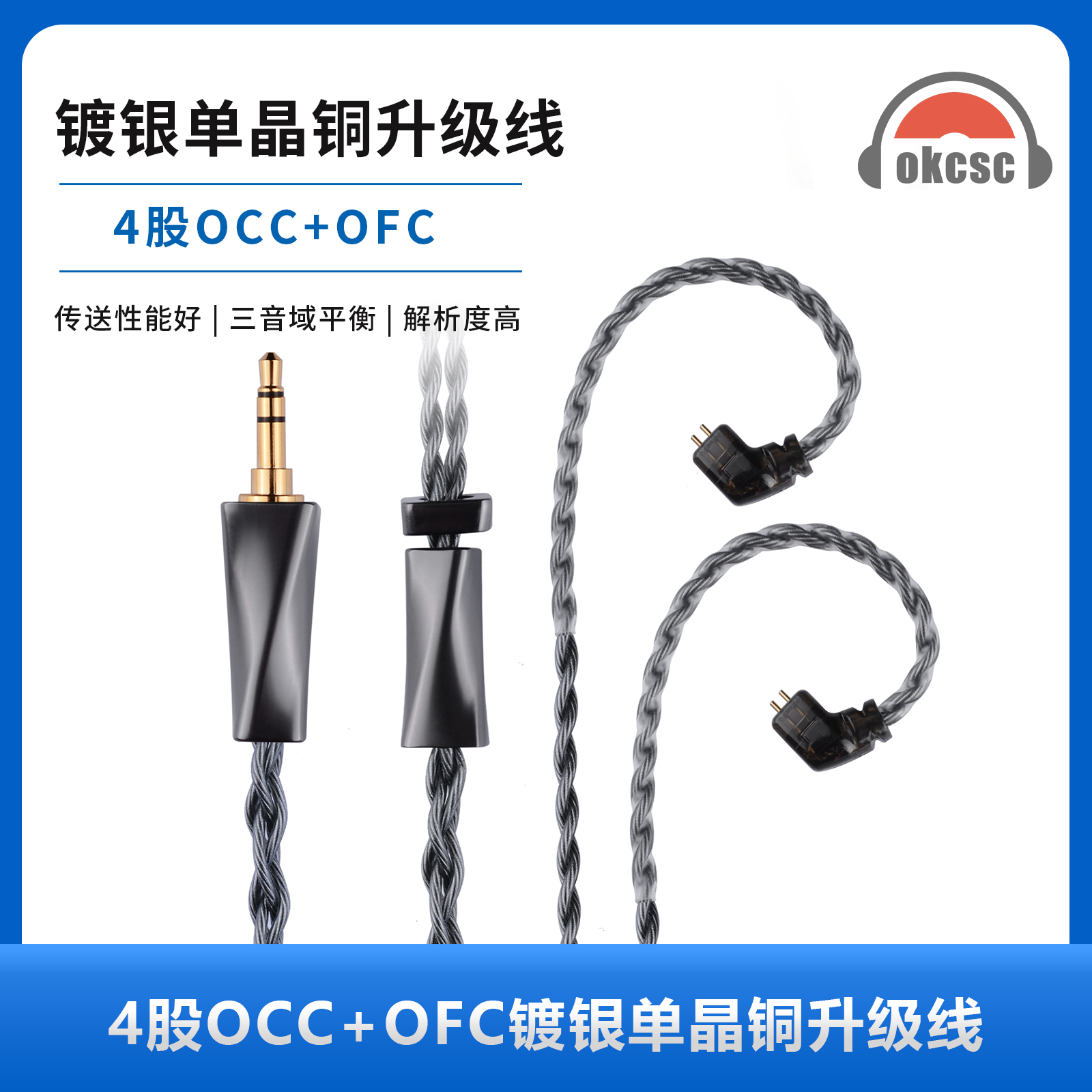 okcsc兼容QDC所有机型适用CCA CKX/CA4/C10 Pro/A10/CA16耳机线