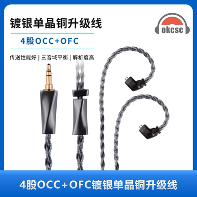 okcsc兼容QDC所有机型适用CCA CKX/CA4/C10 Pro/A10/CA16耳机线