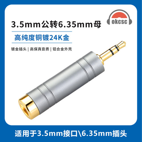 okcsc 3.5公转6.35转接头适用电钢琴电子琴大插头耳机DJ36转换器