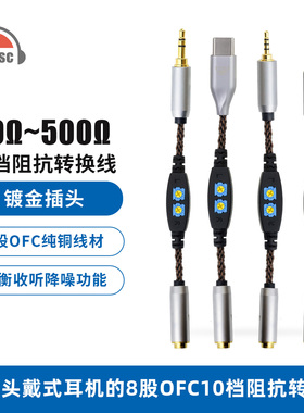 okcsc 50-500Ω可调节10档阻抗棒 2.5转3.5/4.4母typec调音转换线
