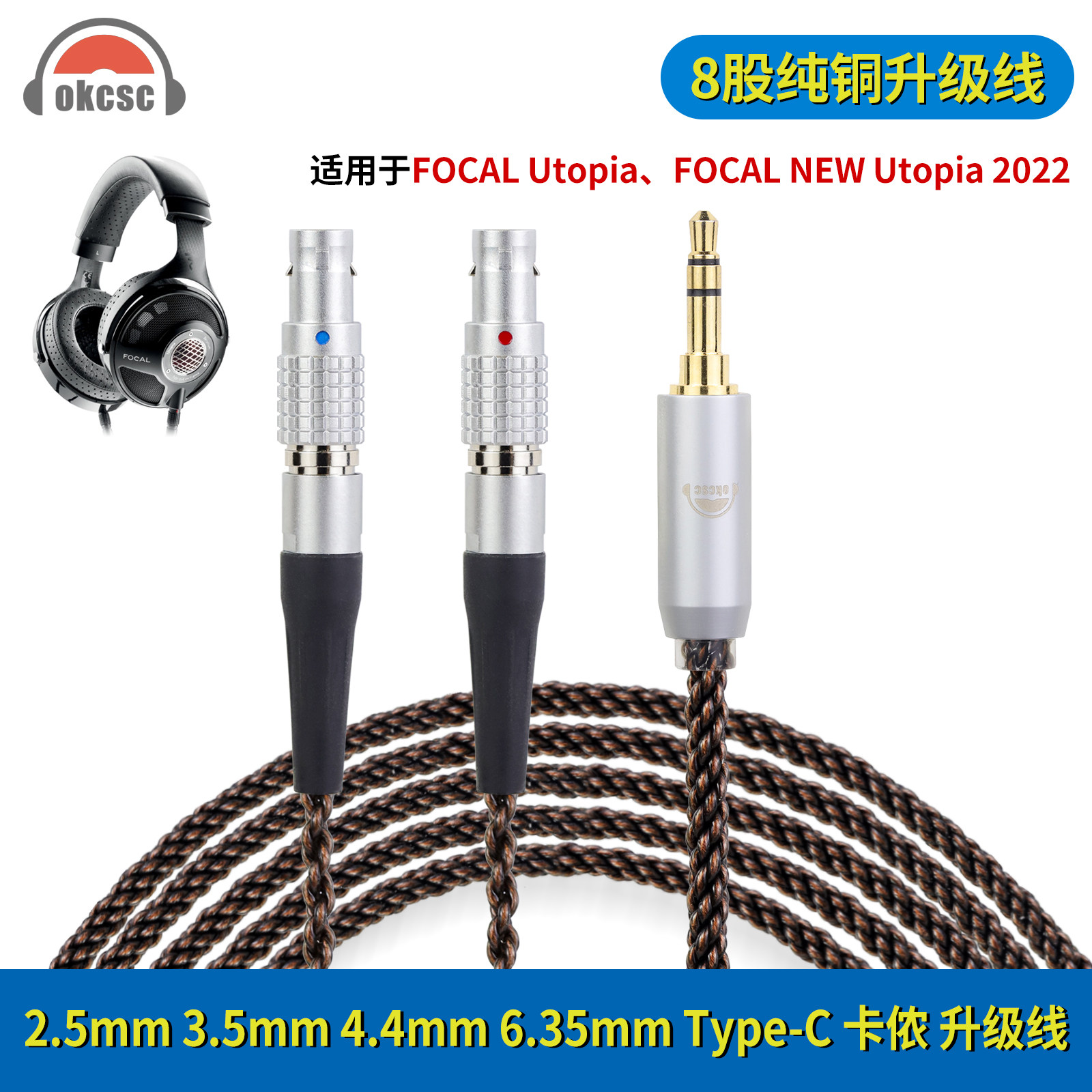 okcsc适用劲浪Focal NEW Utopia乌托邦 8股耳机升级线4.4mm平衡线