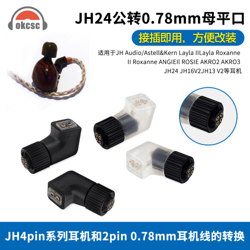 okcsc0.78mm插针耳机线转换头