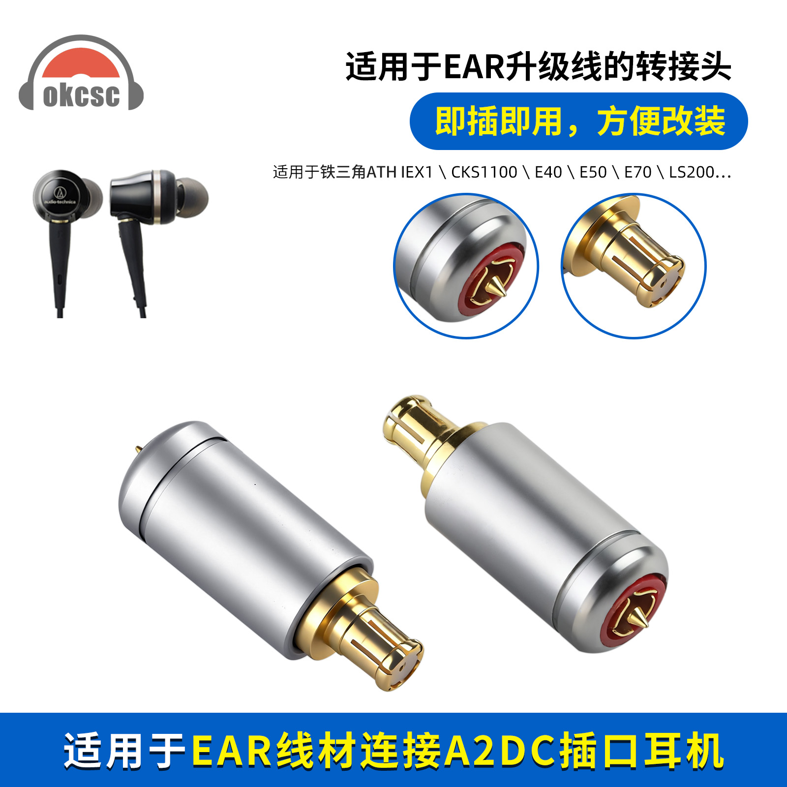 okcsc适用铁三角ATH-IEX1\CKS1100\E40适配器A2DC公转EAR母转接头