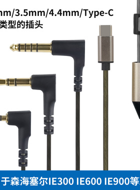 适用森海塞尔ie200 IE300 IE600 IE900 akg N5005耳机升级线带麦