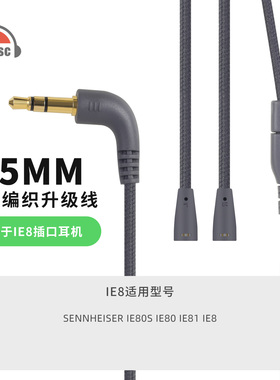 okcsc适用森海塞尔IE80S IE80 IE8I IE8耳机升级线3.5mm插头