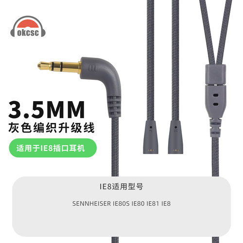 okcsc适用森海塞尔IE80S IE80 IE8I IE8耳机升级线3.5mm插头